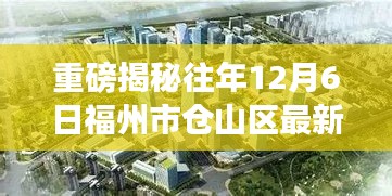 重磅，福州市倉山區最新規劃揭秘，未來藍圖展望驚艷！