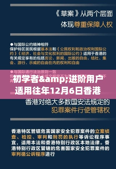 「往年香港國安公署署長任務詳解指南，適合初學者與進階用戶」