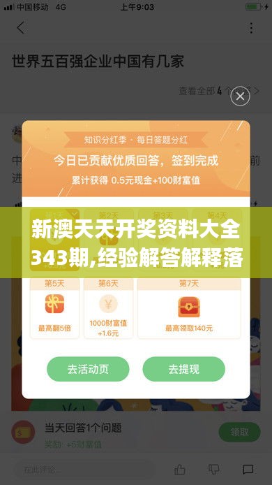 新澳天天開獎資料大全343期,經驗解答解釋落實_精裝版7.286