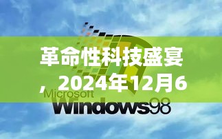 革命性科技盛宴重塑未來生活體驗，日幣站矚目新品亮相于2024年12月6日