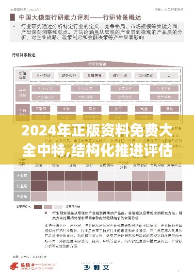 2024年正版資料免費大全中特,結構化推進評估_RX版10.909