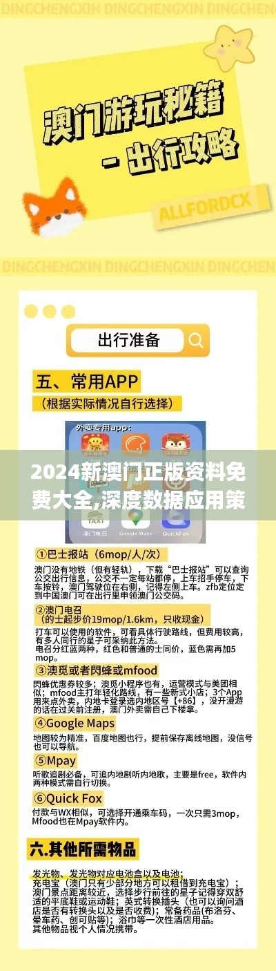 2024新澳門正版資料免費(fèi)大全,深度數(shù)據(jù)應(yīng)用策略_Notebook9.467