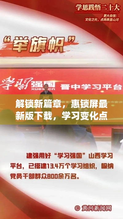 惠鎖屏最新版下載，解鎖學習新篇章，點亮自信之光