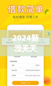 2024新澳天天彩免費資料大全查詢,實地解讀說明_錢包版8.774
