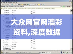 大眾網官網澳彩資料,深度數據應用策略_影像版8.621
