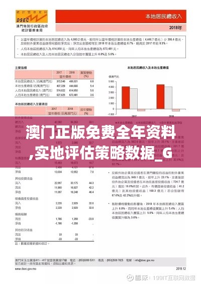 澳門正版免費全年資料,實地評估策略數(shù)據(jù)_Galaxy1.540