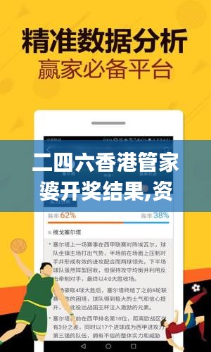 二四六香港管家婆開獎結果,資源策略實施_領航款2.838