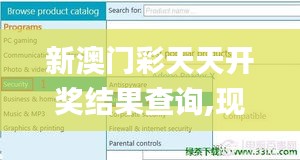 新澳門彩天天開獎結果查詢,現象解答解釋定義_Windows110.980
