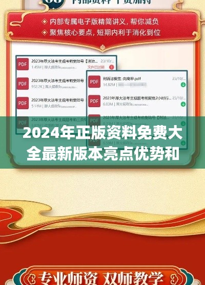 2024年正版資料免費大全最新版本亮點優勢和亮點,安全性方案設計_ios6.342