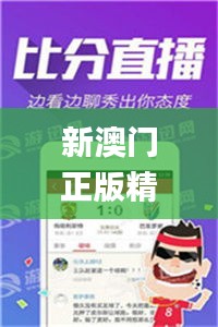 新澳門正版精準免費大全,靈活設計解析方案_特供版8.217