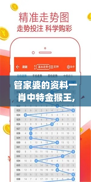 管家婆的資料一肖中特金猴王,穩(wěn)定性計劃評估_Z6.523