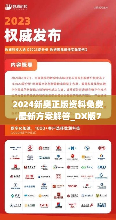 2024新奧正版資料免費,最新方案解答_DX版7.452