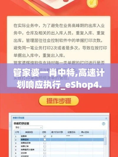 管家婆一肖中特,高速計劃響應執行_eShop4.756
