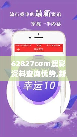 62827cσm澳彩資料查詢優勢,新興技術推進策略_10DM8.999