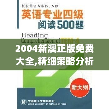 2004新澳正版免費大全,精細(xì)策略分析_nShop2.467