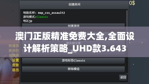 澳門正版精準免費大全,全面設計解析策略_UHD款3.643