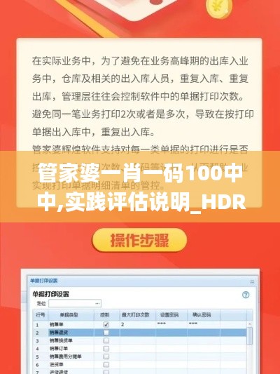 管家婆一肖一碼100中中,實踐評估說明_HDR版3.554