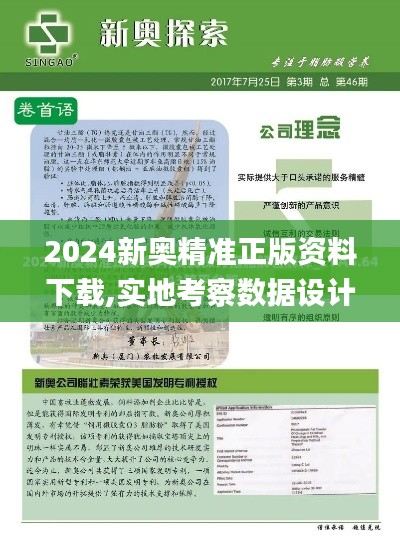 2024新奧精準正版資料下載,實地考察數據設計_iShop1.778