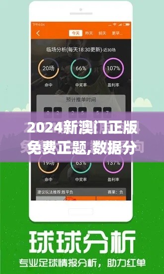2024新澳門正版免費正題,數據分析驅動決策_游戲版6.605