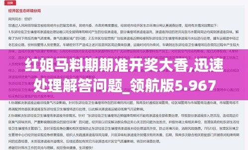 紅姐馬料期期準開獎大香,迅速處理解答問題_領(lǐng)航版5.967