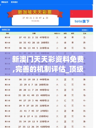 新澳門天天彩資料免費,完善的機制評估_頂級款1.925