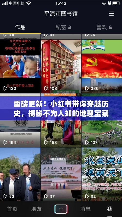 小紅書揭秘歷史寶藏，歷史上的十二月九日穿越之旅