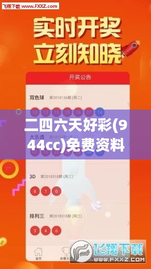 二四六天好彩(944cc)免費資料大全,實地數據評估解析_精英款2.316