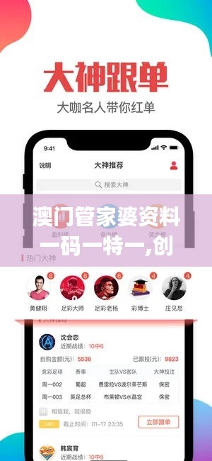 澳門管家婆資料一碼一特一,創新方案解析_Harmony1.465