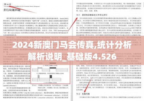 2024新澳門馬會傳真,統計分析解析說明_基礎版4.526