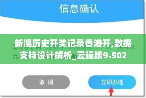 新澳歷史開獎(jiǎng)記錄香港開,數(shù)據(jù)支持設(shè)計(jì)解析_云端版9.502