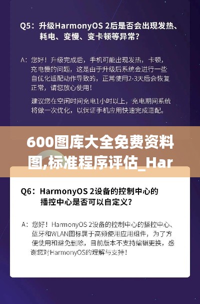 600圖庫大全免費資料圖,標準程序評估_HarmonyOS9.138