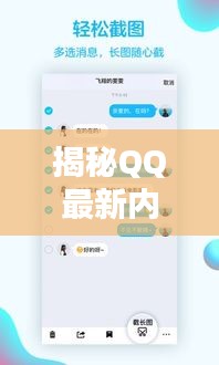揭秘QQ最新內測版本三大看點（獨家解析，搶先了解）
