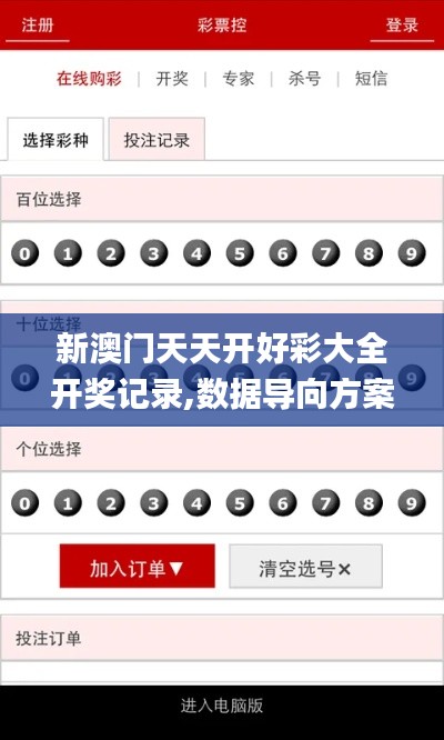 新澳門天天開好彩大全開獎記錄,數據導向方案設計_Galaxy10.342