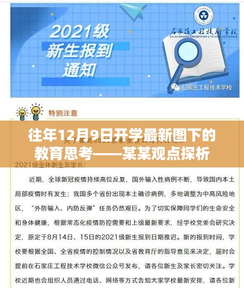 關于教育思考，某某觀點探析——往年開學新圖啟示錄