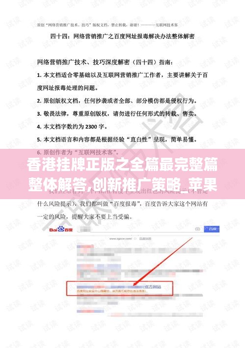 香港掛牌正版之全篇最完整篇整體解答,創新推廣策略_蘋果版10.670