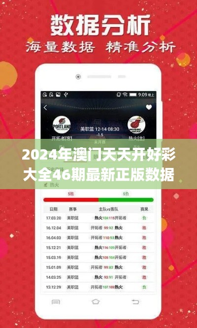 2024年澳門天天開好彩大全46期最新正版數據整,精細解析評估_開發版15.834