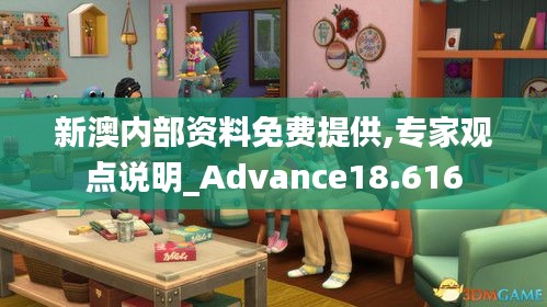 新澳內部資料免費提供,專家觀點說明_Advance18.616