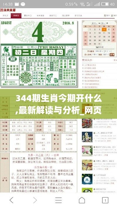 344期生肖今期開什么,最新解讀與分析_網頁版11.284