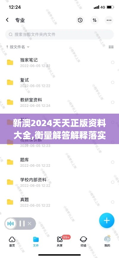 新澳2024天天正版資料大全,衡量解答解釋落實_Premium8.834