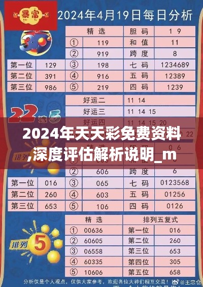 2024年天天彩免費資料,深度評估解析說明_macOS8.620