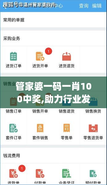 管家婆一碼一肖100中獎,助力行業發展的強大資源_macOS3.470