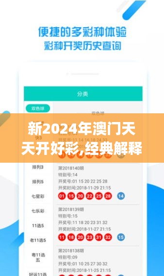 新2024年澳門天天開好彩,經典解釋落實_開發版13.217