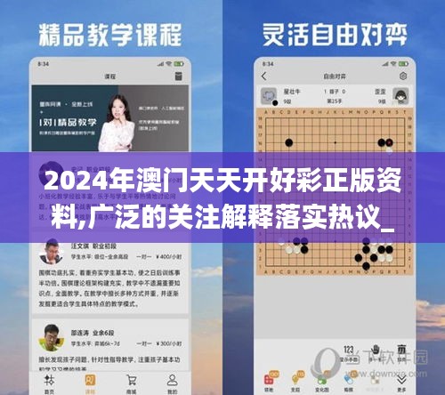 2024年澳門天天開好彩正版資料,廣泛的關注解釋落實熱議_精裝款7.298