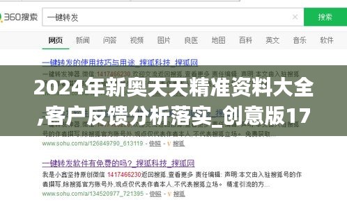 2024年新奧天天精準(zhǔn)資料大全,客戶反饋分析落實(shí)_創(chuàng)意版17.131