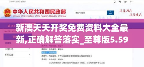 新澳天天開獎免費資料大全最新,正確解答落實_至尊版5.591