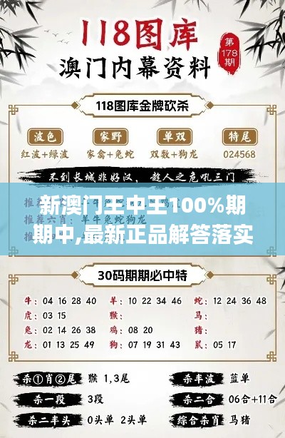 新澳門王中王100%期期中,最新正品解答落實_紀念版7.656