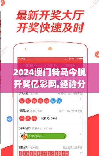 2024澳門特馬今晚開獎億彩網,經驗分享解答落實_專家版9.624