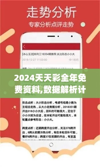 2024天天彩全年免費資料,數據解析計劃導向_Nexus7.431