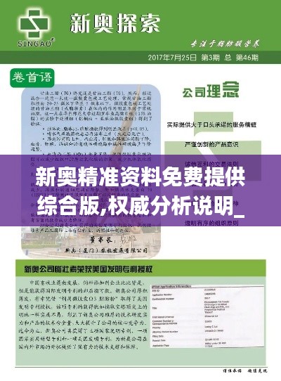 新奧精準資料免費提供綜合版,權威分析說明_尊貴款1.325