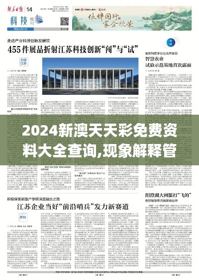 2024新澳天天彩免費資料大全查詢,現象解釋管理_Executive2.455